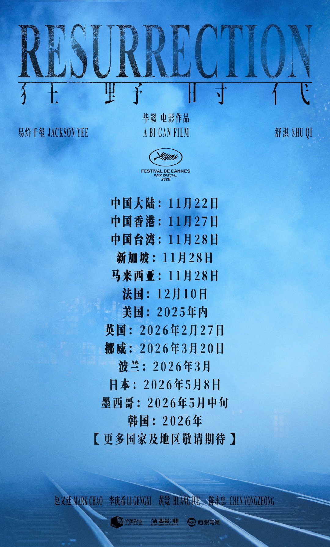 《狂野时代》将开启全球多地上映计划，涉及东南亚、日韩、欧美一众国家和地区。 ​​