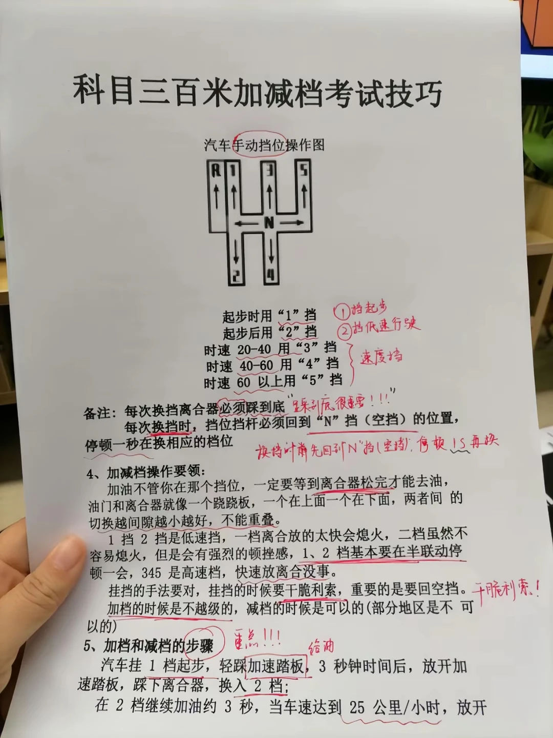 科目三百米加减档考试技巧