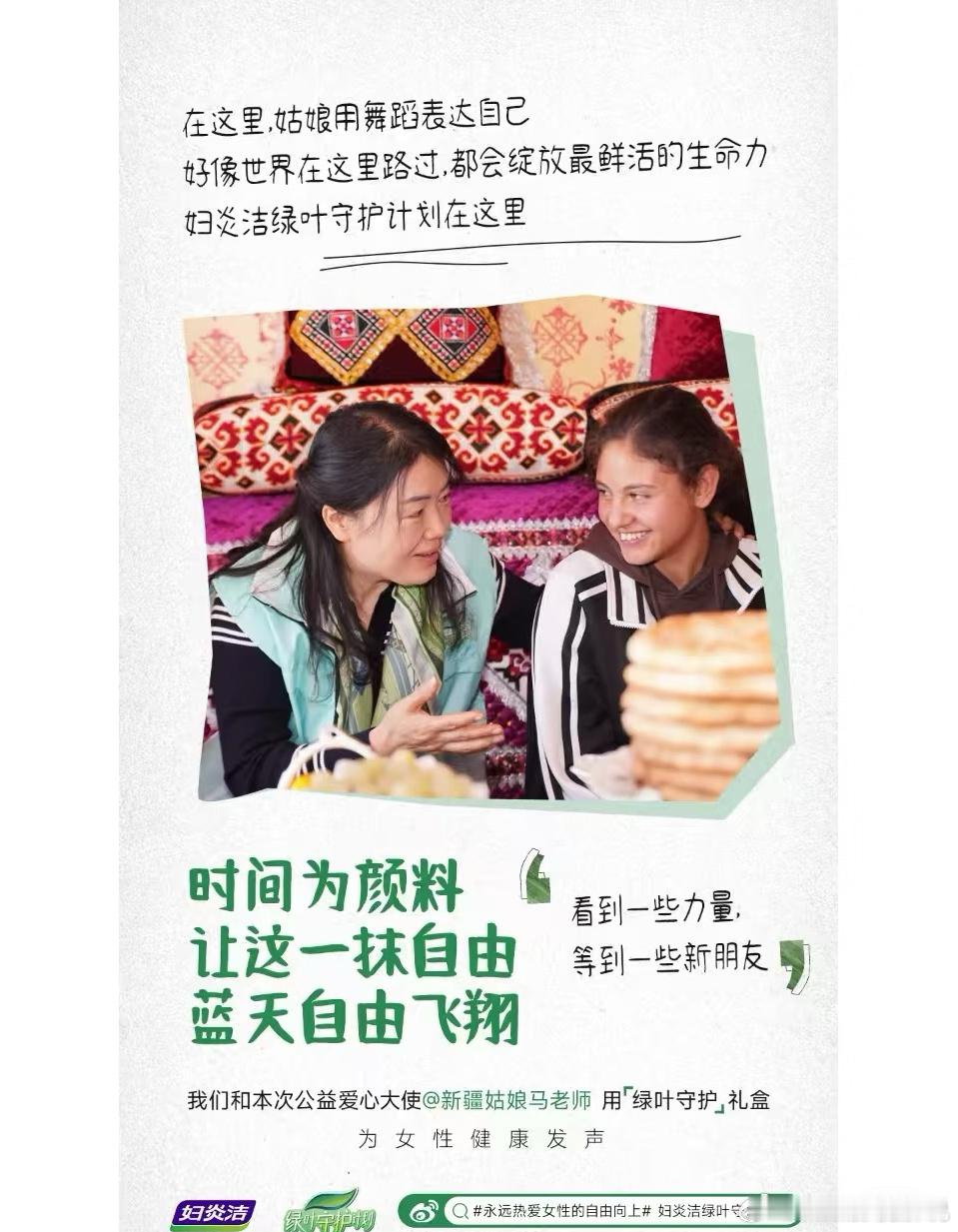 #妇炎洁[超话]##永远热爱女性的自由向上#   妇炎洁绿叶守护计划 守护女性健
