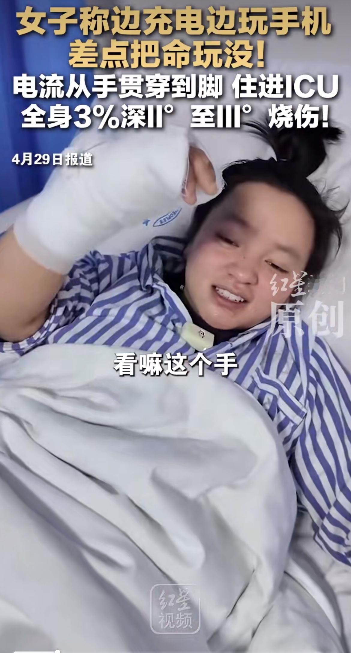 “最担心的事还是发生了！”边充电边刷视频，居然能把人电进ICU？遵义孙女士这次死