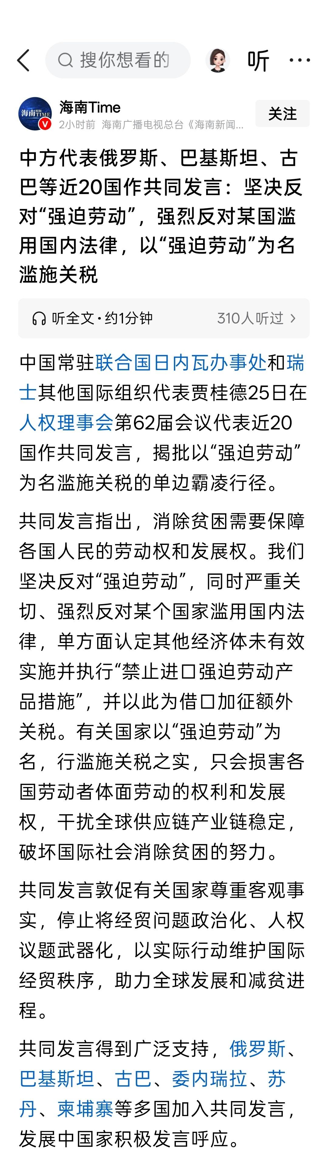 中方代表俄罗斯、巴基斯坦、古巴等近20国作共同发言：坚决反对“强迫劳动”，强烈反