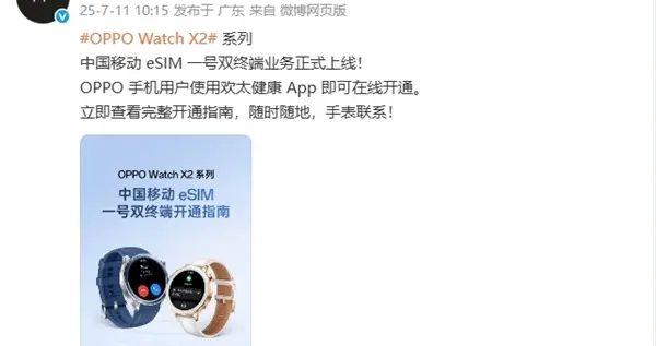 国内eSIM回归！OPPO Watch X2系列上线中国移动一号双终端