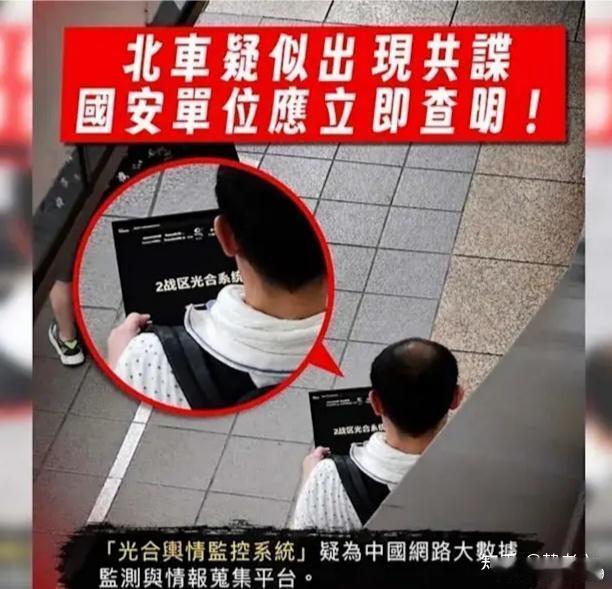 網傳有一名男子在台北車站捷運月台，手持筆電螢幕顯示簡體字「2戰區光合系統」，懷疑