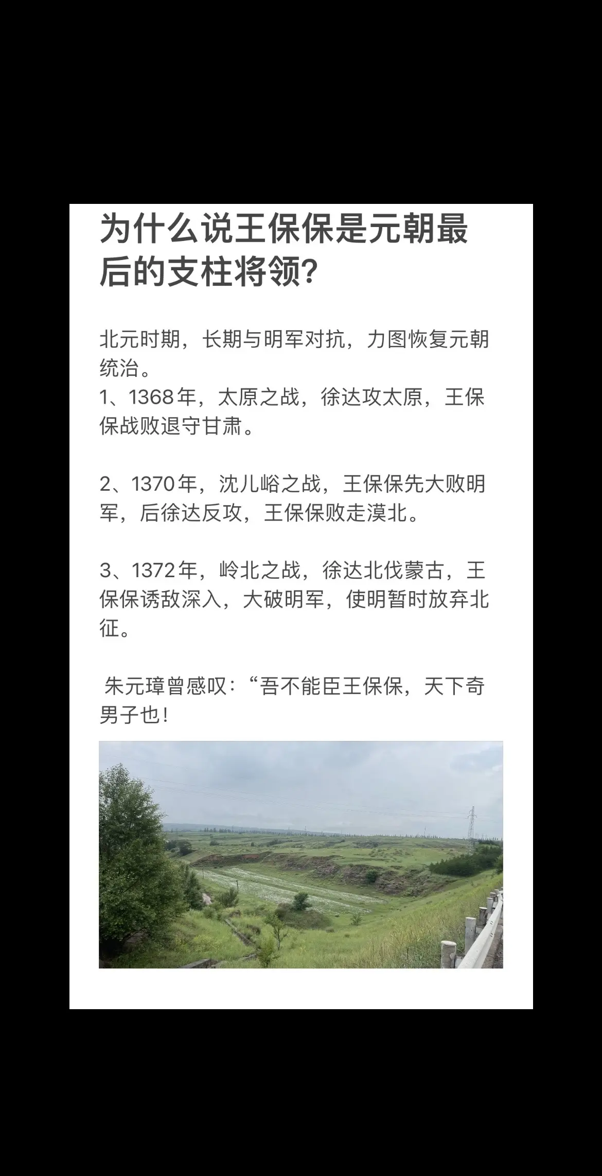 为什么说王保保是元朝最后的支柱将领？北元