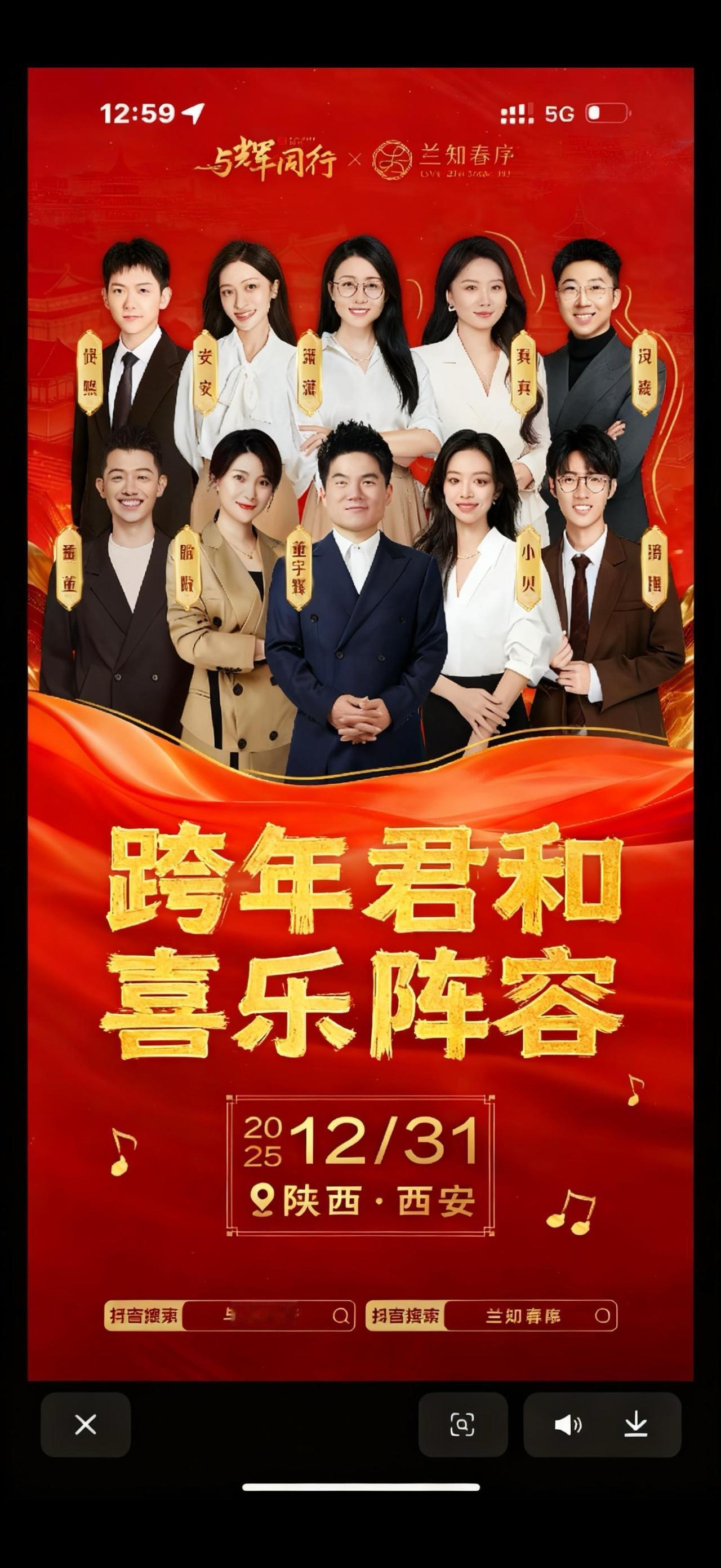 与辉同行 跨年乐享会 董宇辉