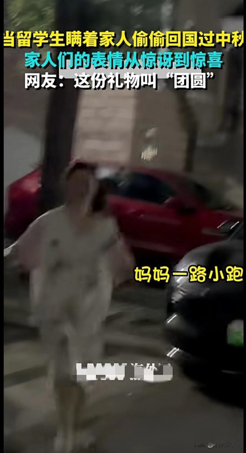 “破防了家人们！留学生瞒着家人偷偷回国过中秋，这波操作直接把我看哭了！”
 
当