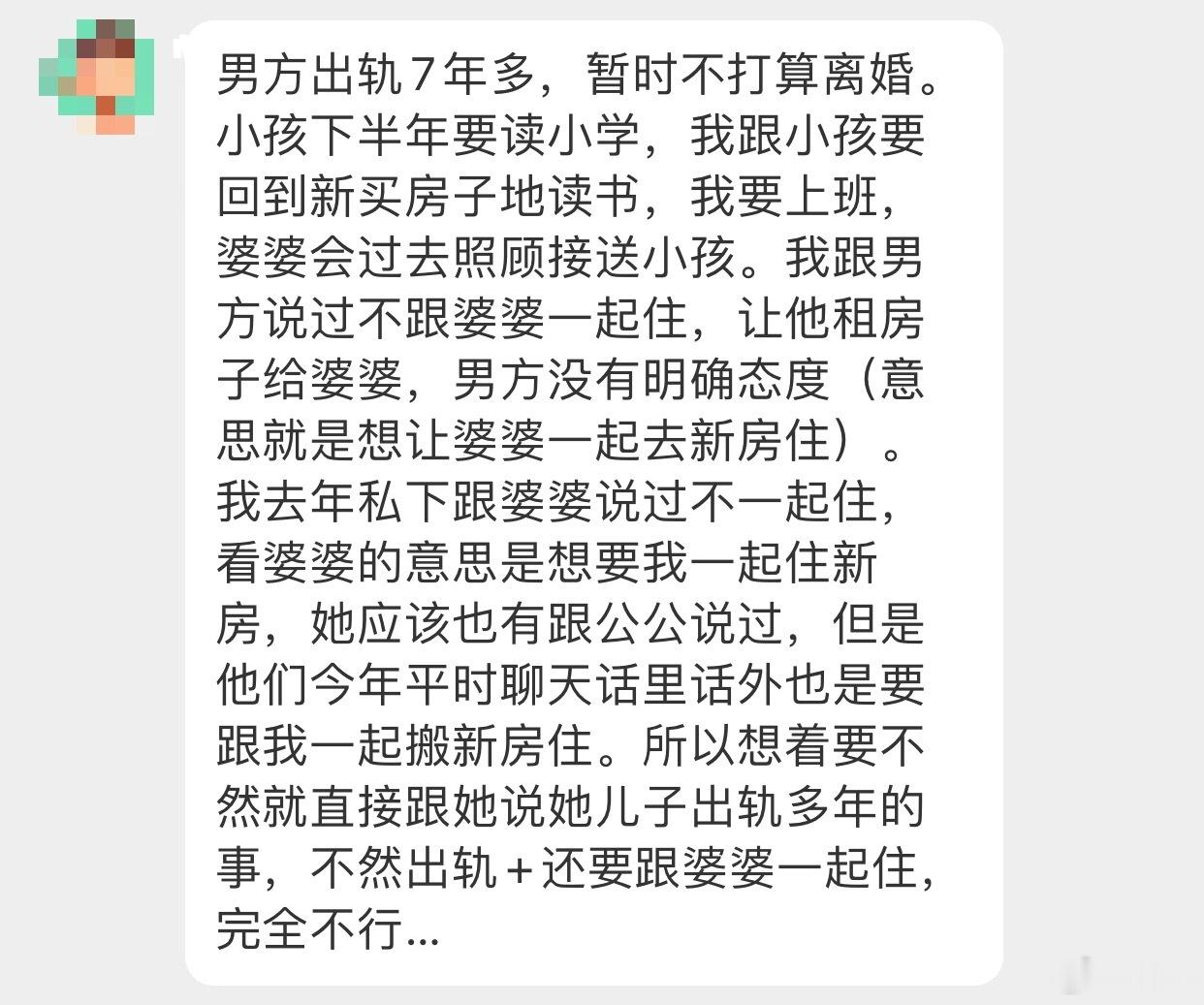 晓生情感问答 请问你不想和婆婆同住，和告诉她儿子出轨的关联性是…？怎么还有人拎不