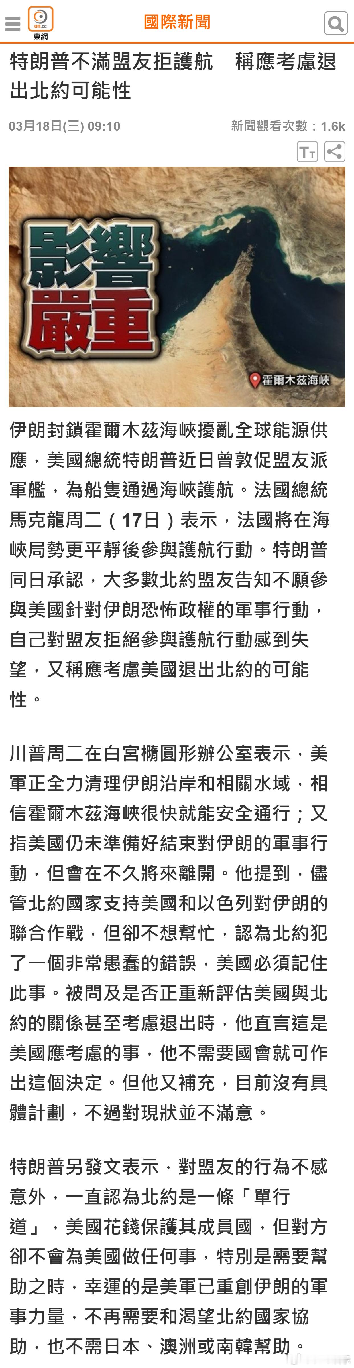 特朗普不满盟友拒护航　称应考虑退出北约可能性 