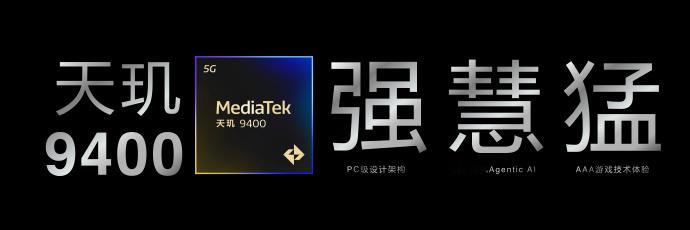 #联发科天玑9400芯片发布##新机来了# 联发科天玑9400-制程：台积电第二