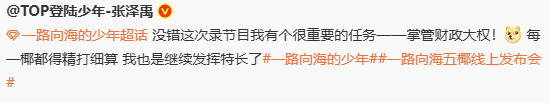 张泽禹掌管财政大权张泽禹财政大权 小金牛掌管财政大权 