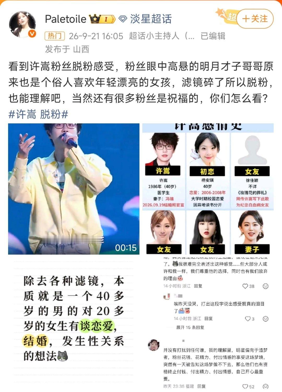 太搞笑了，哪个有钱男人不喜欢年轻漂亮的！看到许嵩粉丝脱粉感受，粉丝眼中高悬的明月