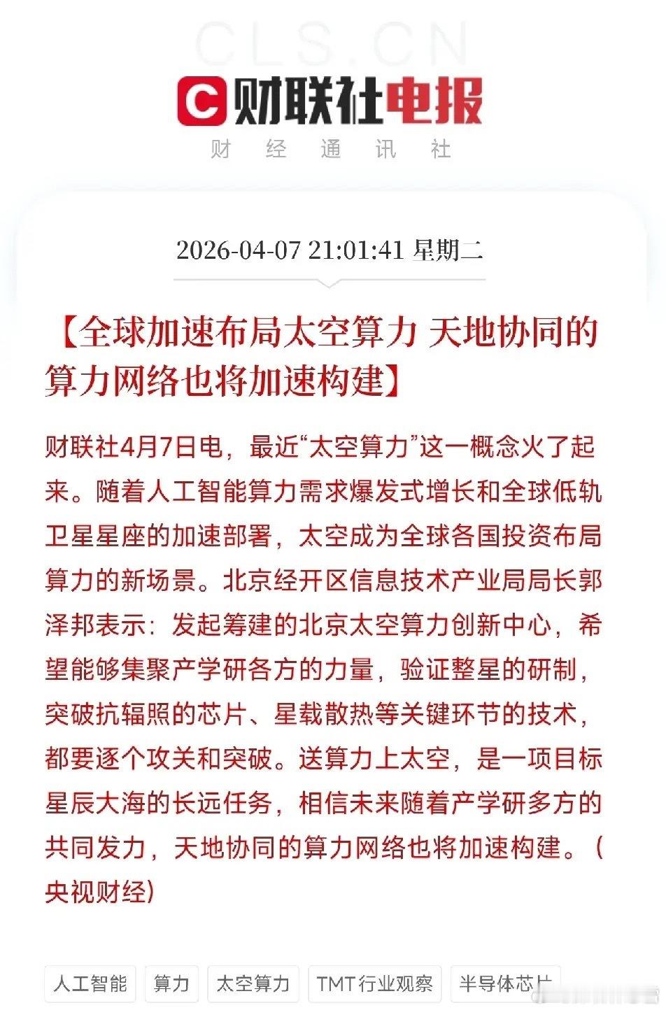 明天重点关注三大方向！硬核逻辑全解析市场行情轮动加速，抓对主线才能把握核心机会。
