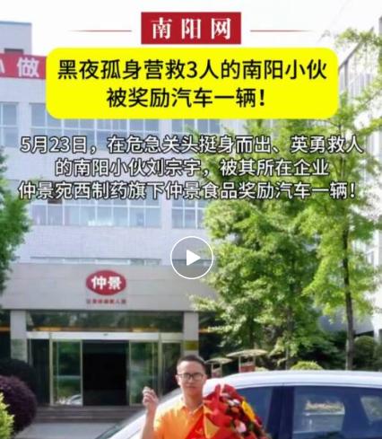 2026年5月15日晚，河南西峡35岁车间工人刘宗宇，在鹳河8分钟4次下水救3名