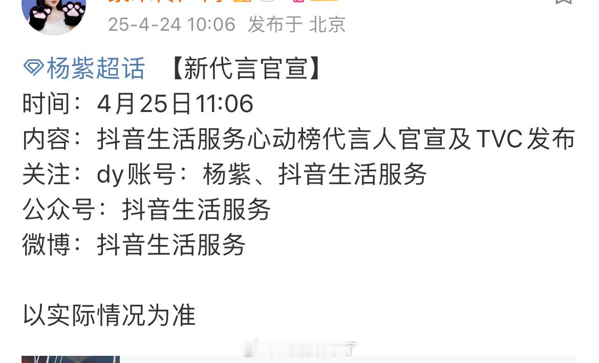 杨紫新代言抖音生活服务心动榜代言人。厉害了👍 ​​​