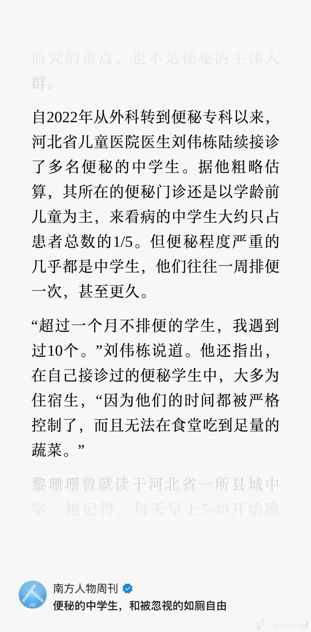一个月不拉屎的中学生，是谁逼出来的？ 我原本以为，朋友家初二的女生憋一个星期才回