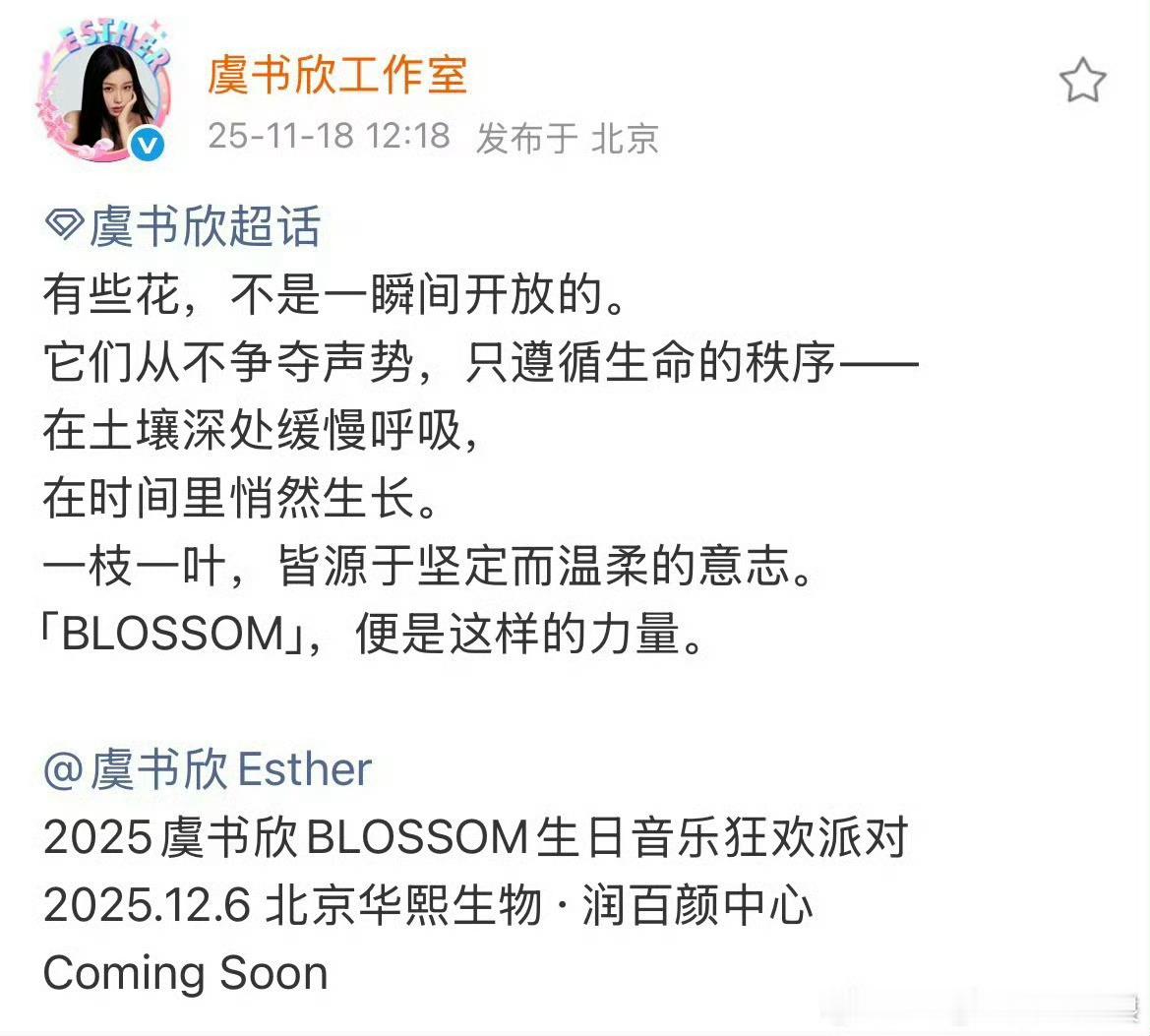 虞书欣开生日会，行，