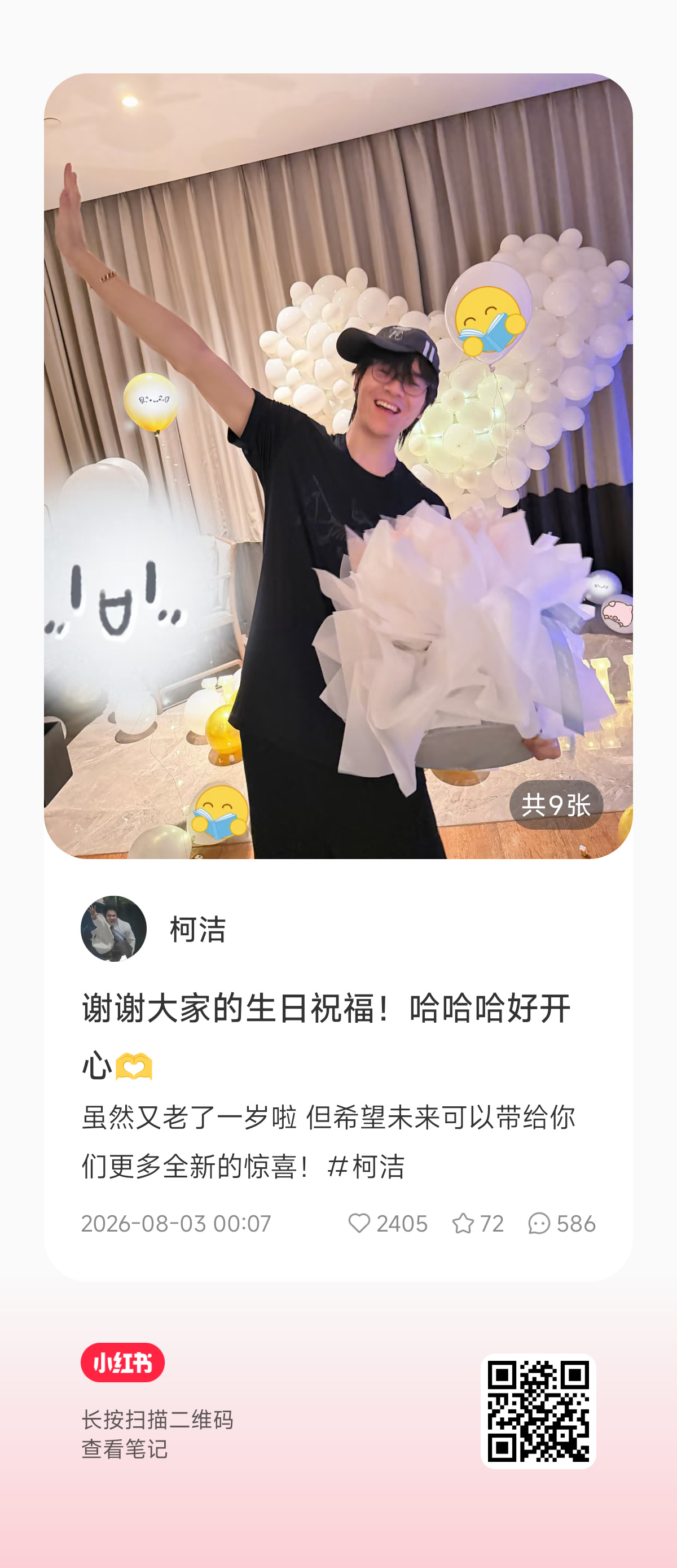 柯九KJ柯柯小红书动态搬运