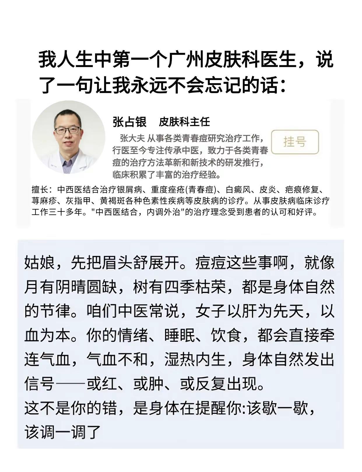 真的感谢广州的这位看皮肤的大夫，张占银大夫是真的很认真，他不仅仔细看了我脸上的情
