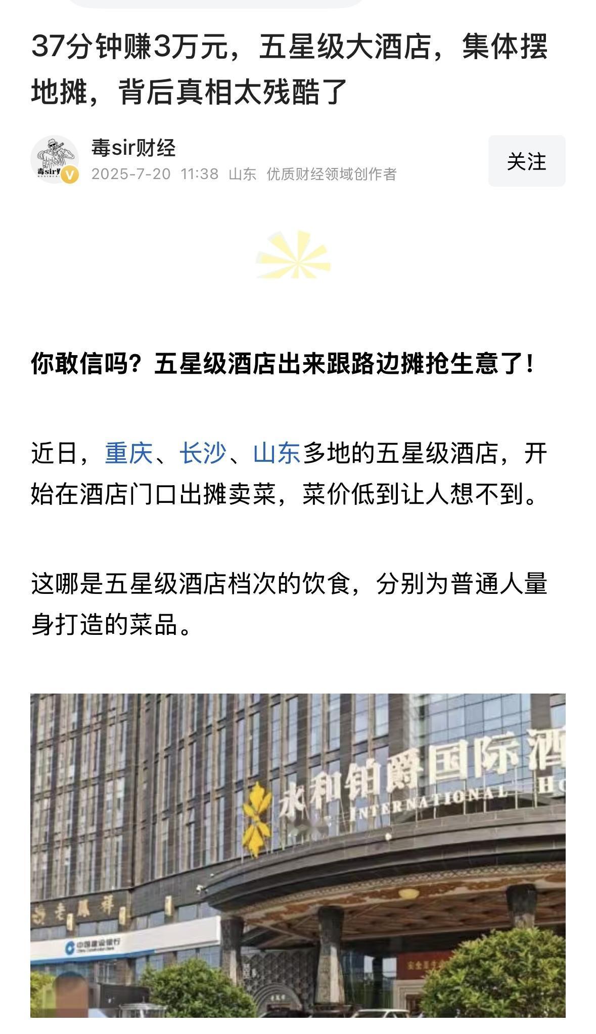 五星酒店摆地摊，博士送外卖，汽车房子大降价，八十岁老奶奶卖菜，都是不得已为之，可