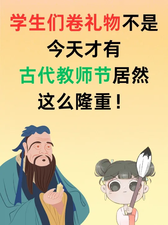 当古人感恩老师时