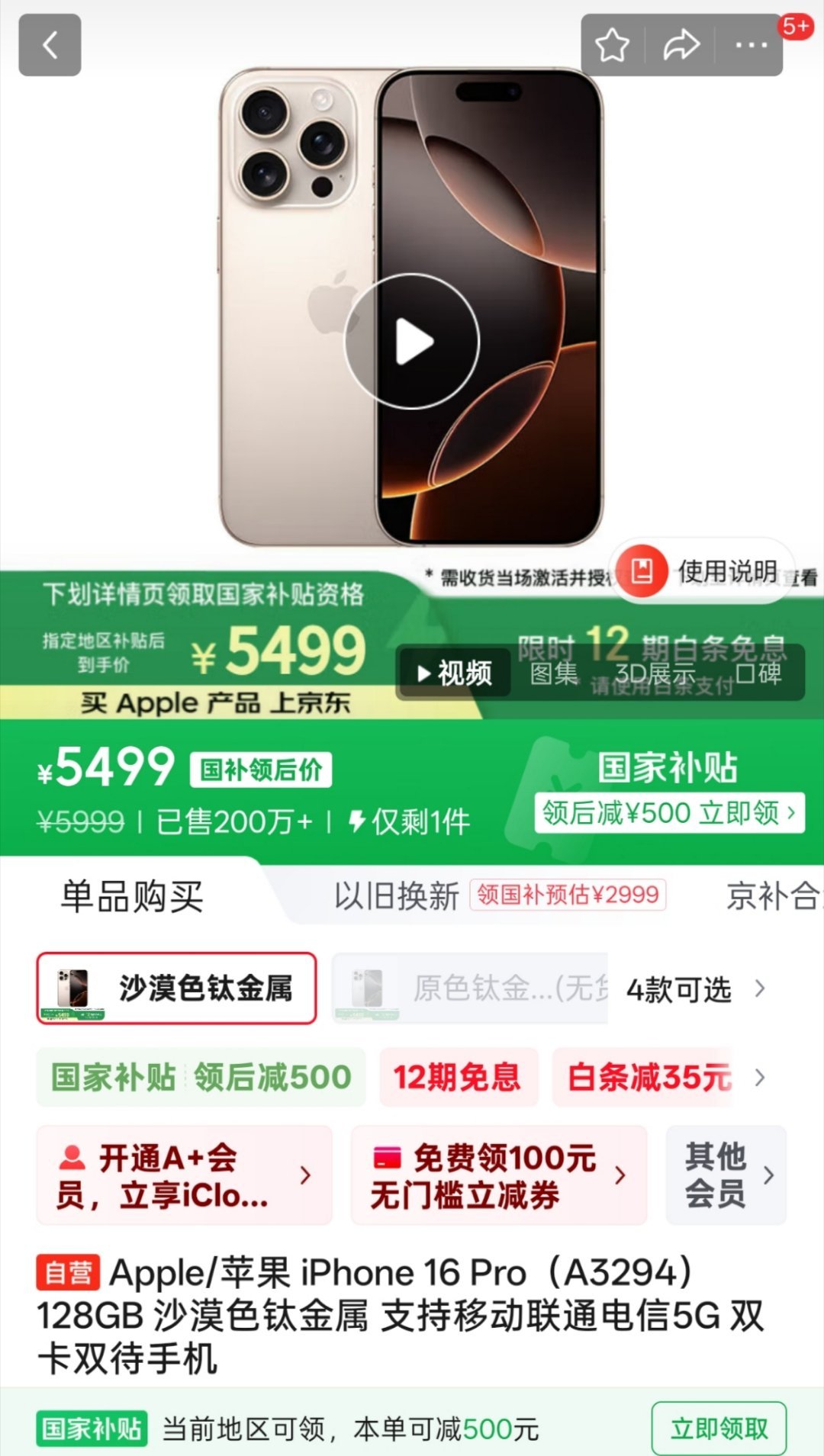 iPhone16 Pro 5499了，这价格也太夸张了[doge]。 ​​​