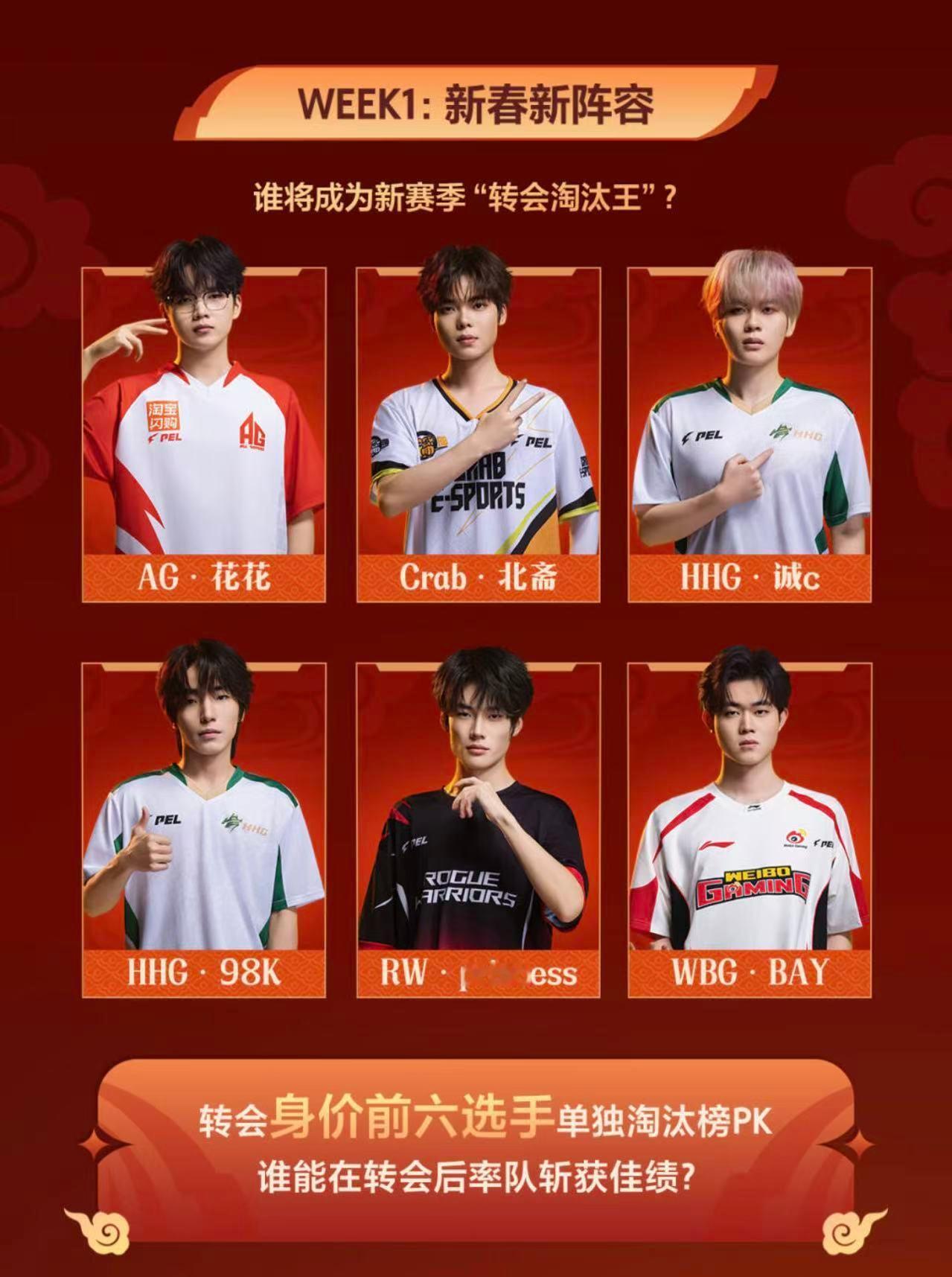 年味拉满的PEL电竞春晚来啦，节目单官宣解锁超多惊喜，竞技与欢乐完美融合，锁定直