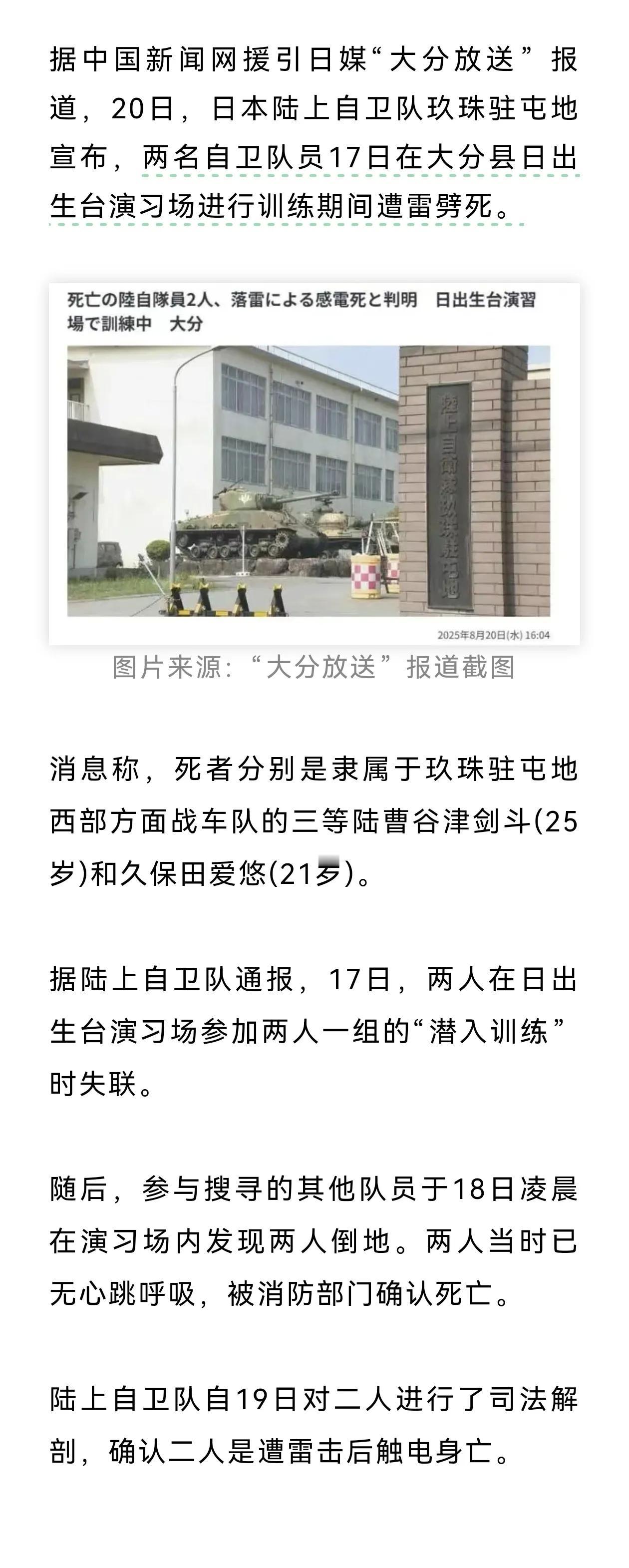 坏事干多了吗？日本2名自卫队员被雷劈死！