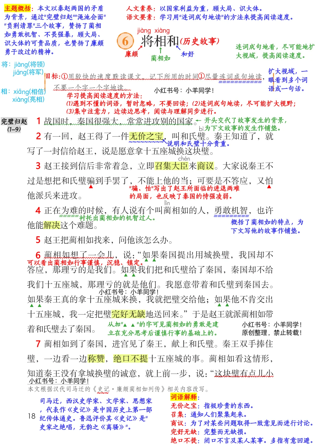 五上语文第6课《将相和》笔记