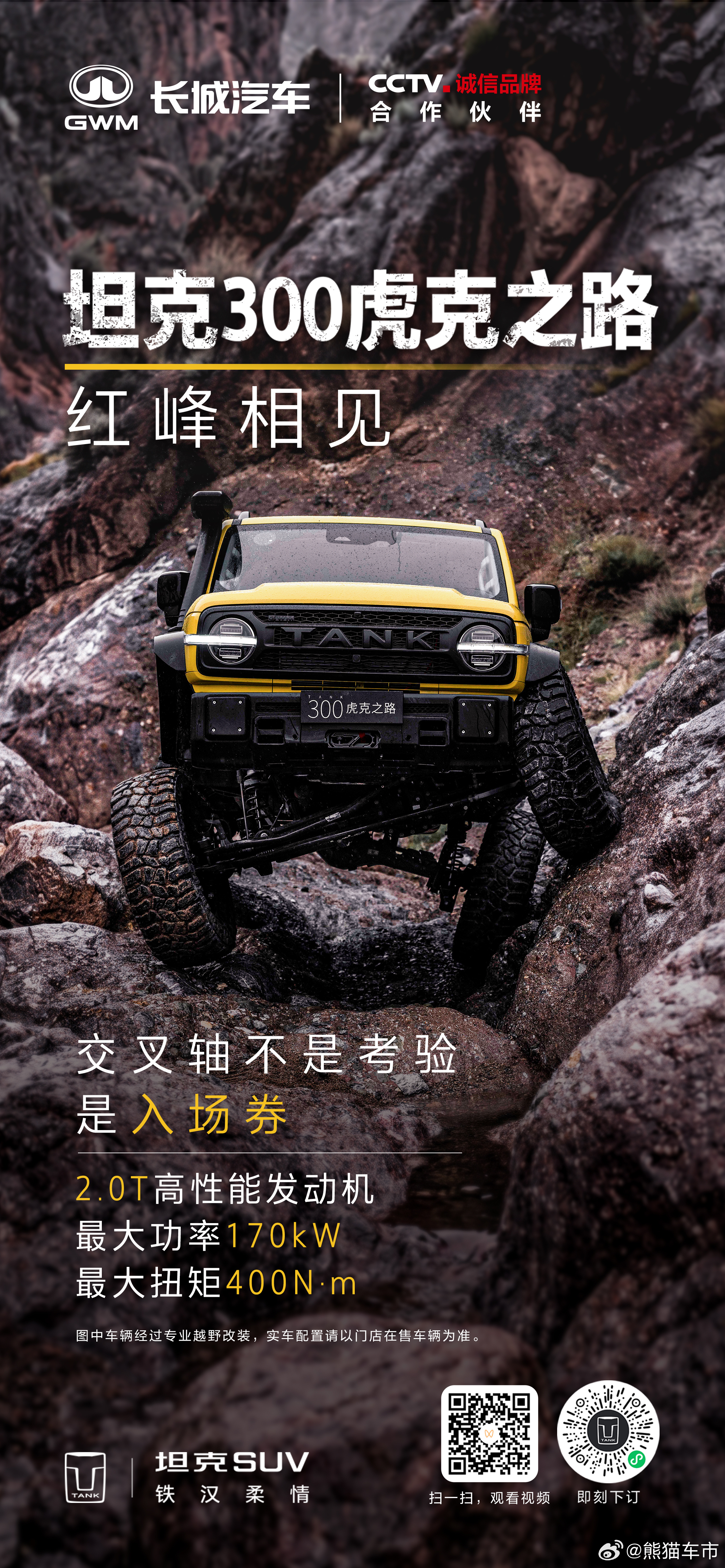 乱石，陡坡，荆棘迎难而上，向山而行红峰挑战，一触即发献给中国越野爱好者的礼物坦克