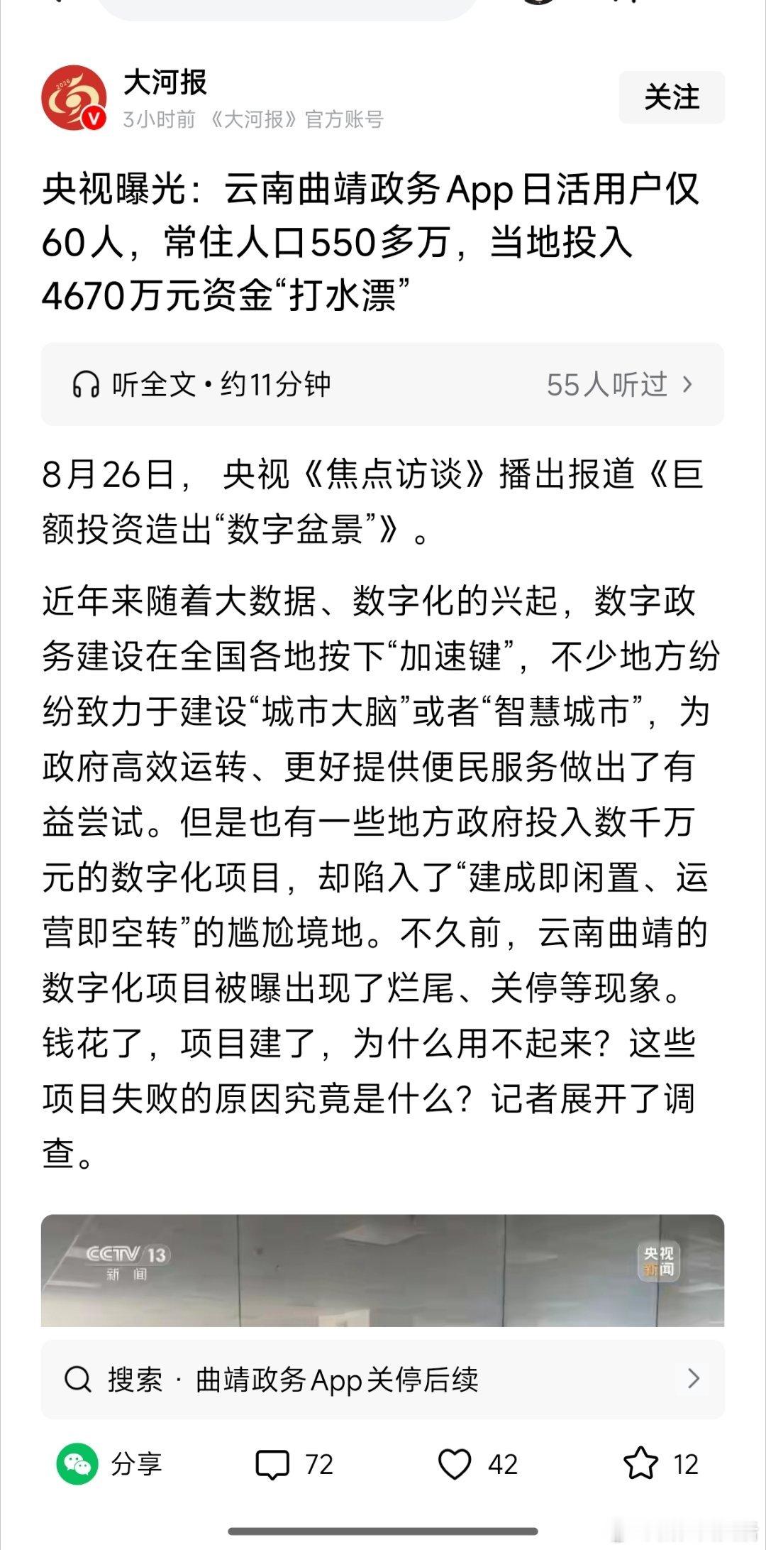 这钱，不心疼吗？追责吧。 ​​​
