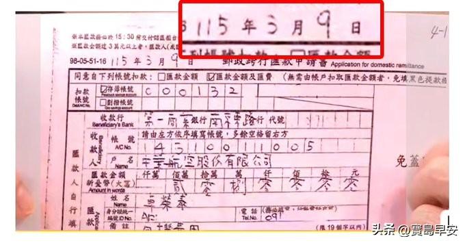 卓荣泰晒出汇款单
今天下午，卓荣泰在个人社交媒体晒出汇款单，来证明日前飞日本的机