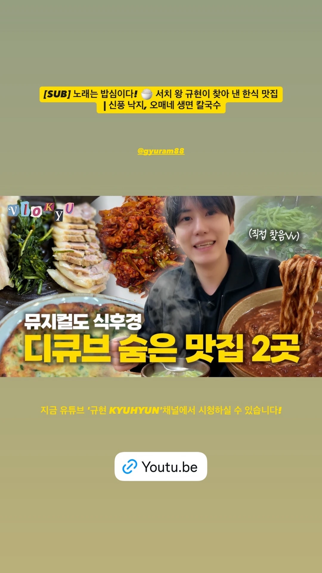 搜索王圭贤找出的美味韩餐店👀