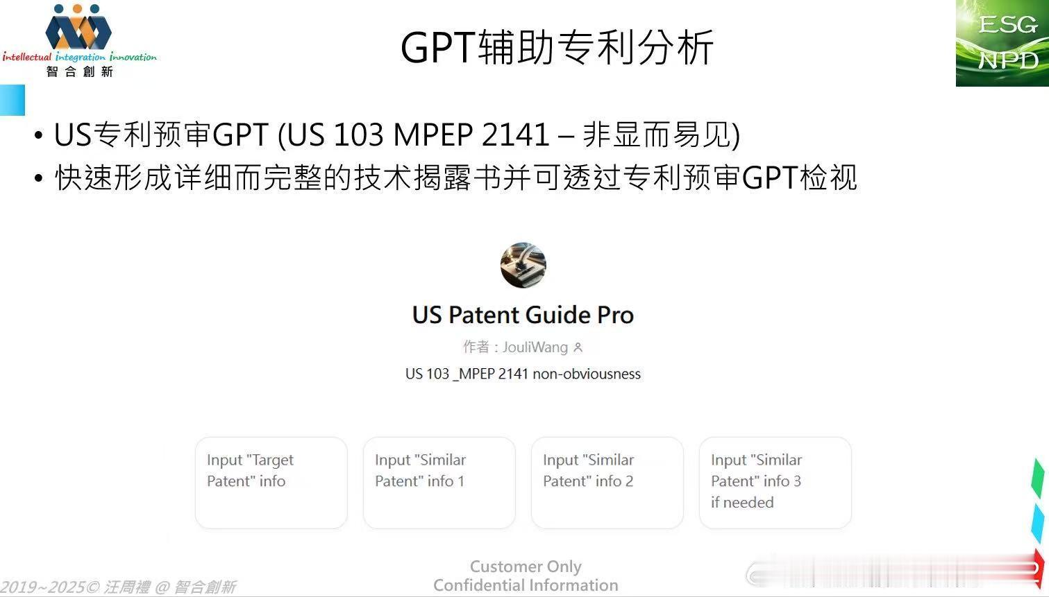 US mpep AI预审辅助，适合研发使用，两年前开发的ai工具，当ai越强，工