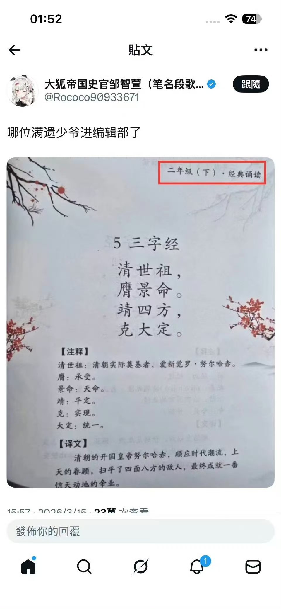 太离谱了！小学二年级教辅课本，三字经搞出“清世祖”了 ！热点观点