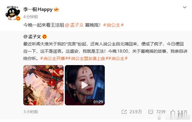李一桐给孟子义尚公主打call李一桐转发支持孟子义尚公主 李一桐给孟子义打cal