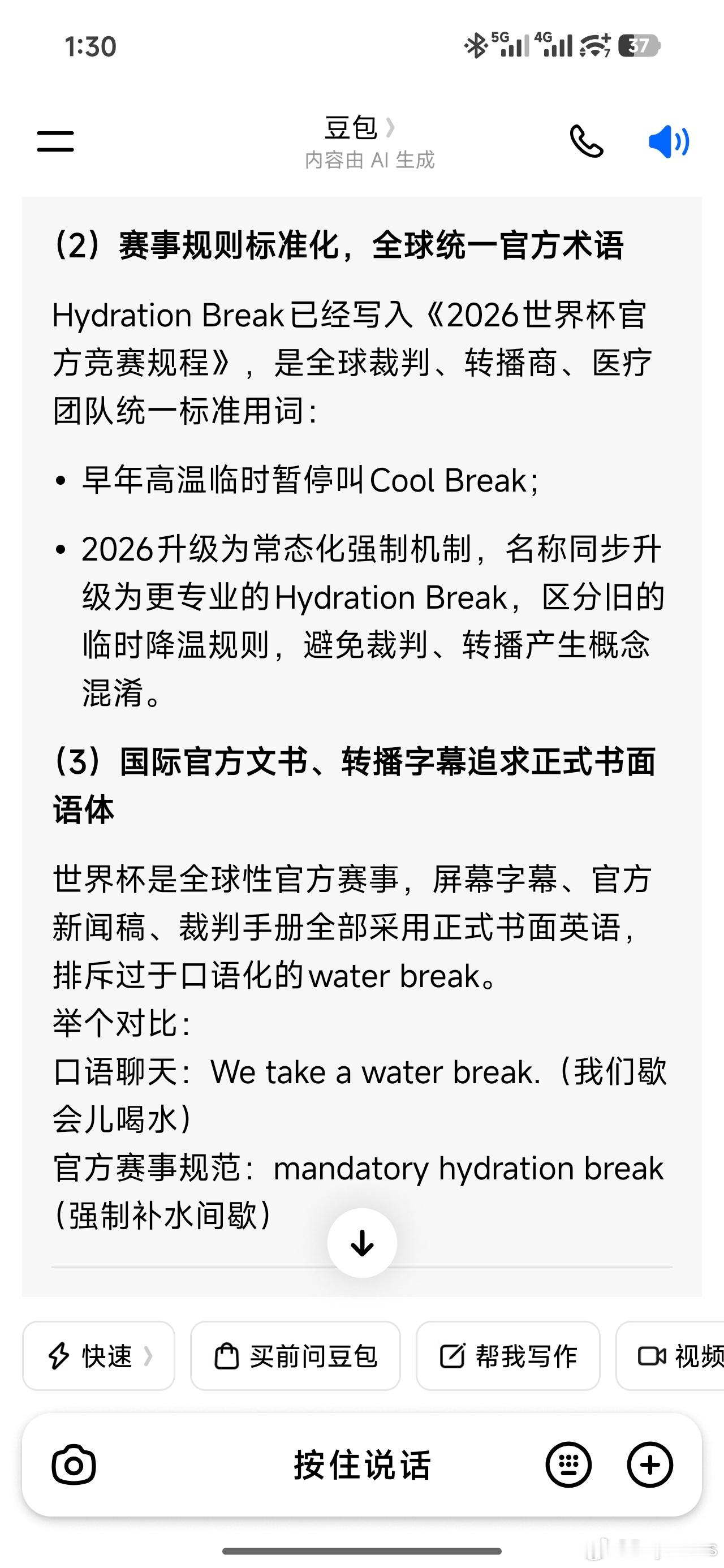 本届世界杯把足球比赛从上下半场彻底变成了4节比赛，其中，补水暂停（Hydrati