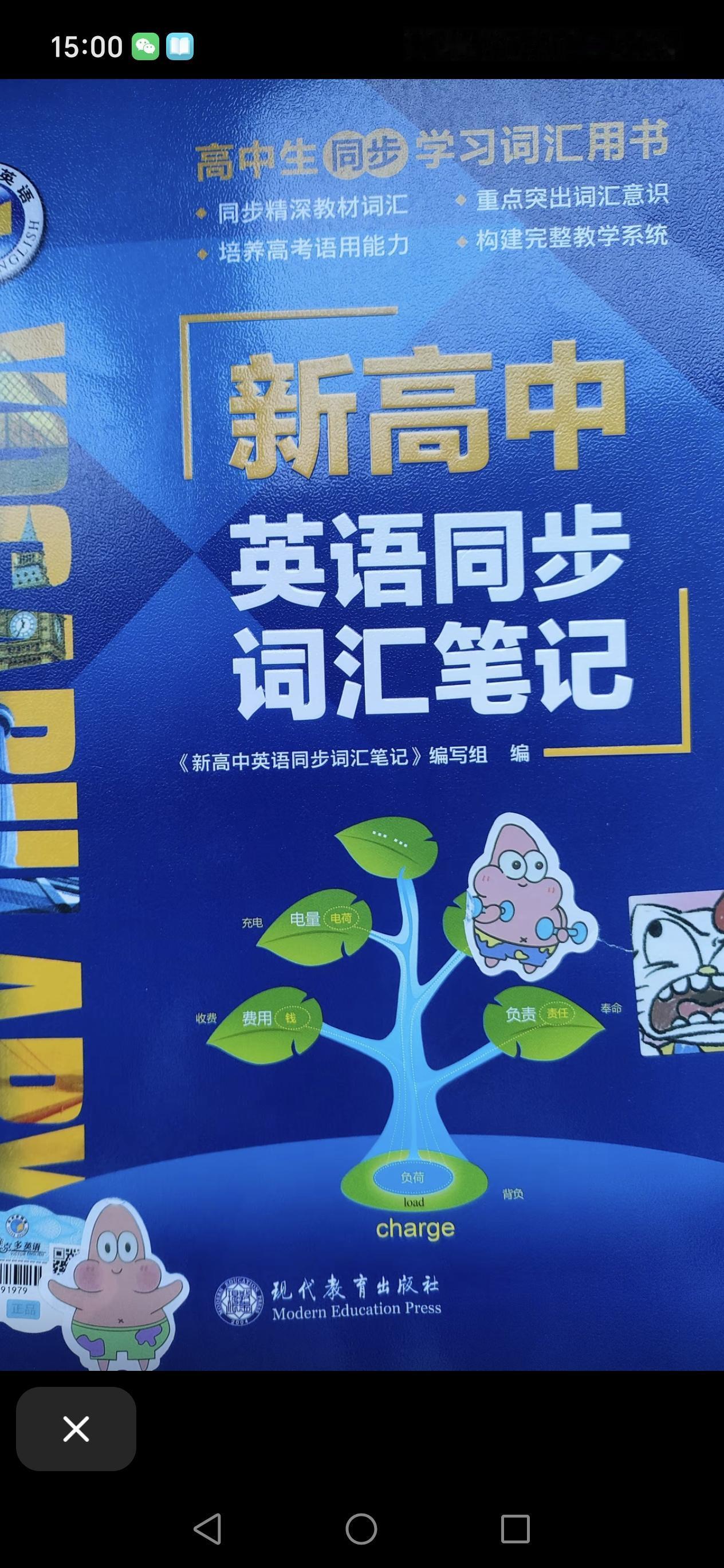 前两天说给老大买点初升高的预习书，她自己也愿意，看了英语很多都推荐背单词。有很多