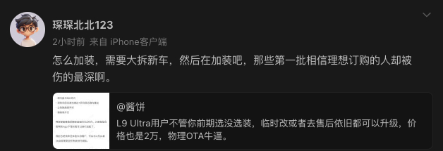 根据之前的相关信息，理想在这一代L系列应该本身就预留了升级硬件的设计，至少芯片应