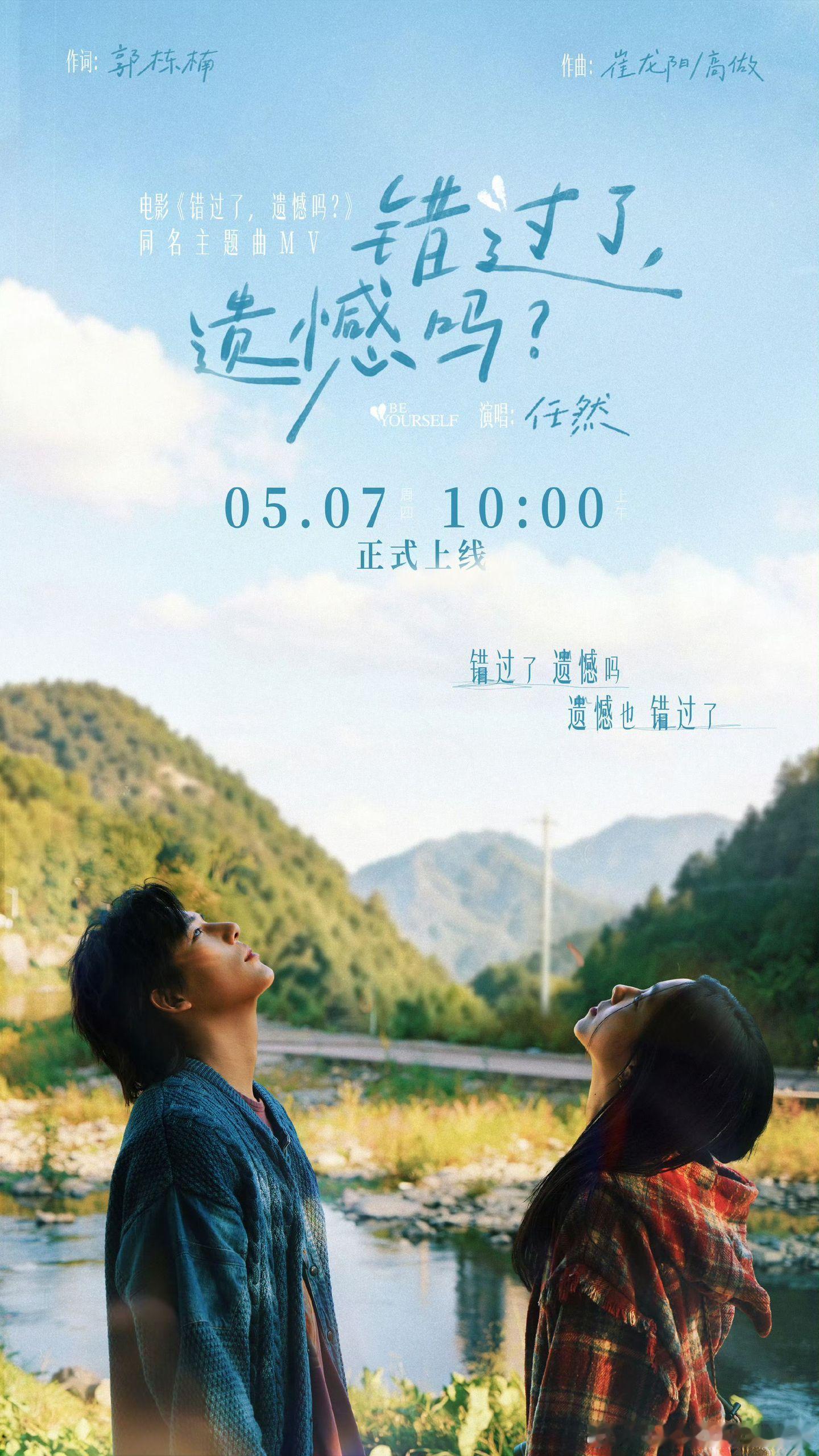 王安宇 《错过了，遗憾吗？》王安宇化身忧郁系白月光。眉眼尽是疏离与默契，演绎心动