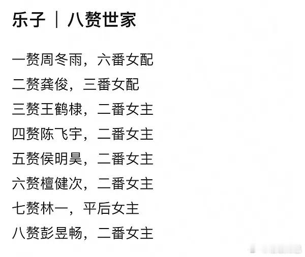 《八赘世家》 ​​​