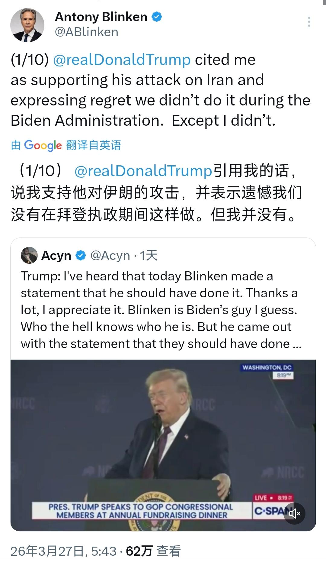 布林肯深夜发文硬刚特朗普：美两党对伊政策彻底决裂，绝非私人恩怨。

北京时间今日