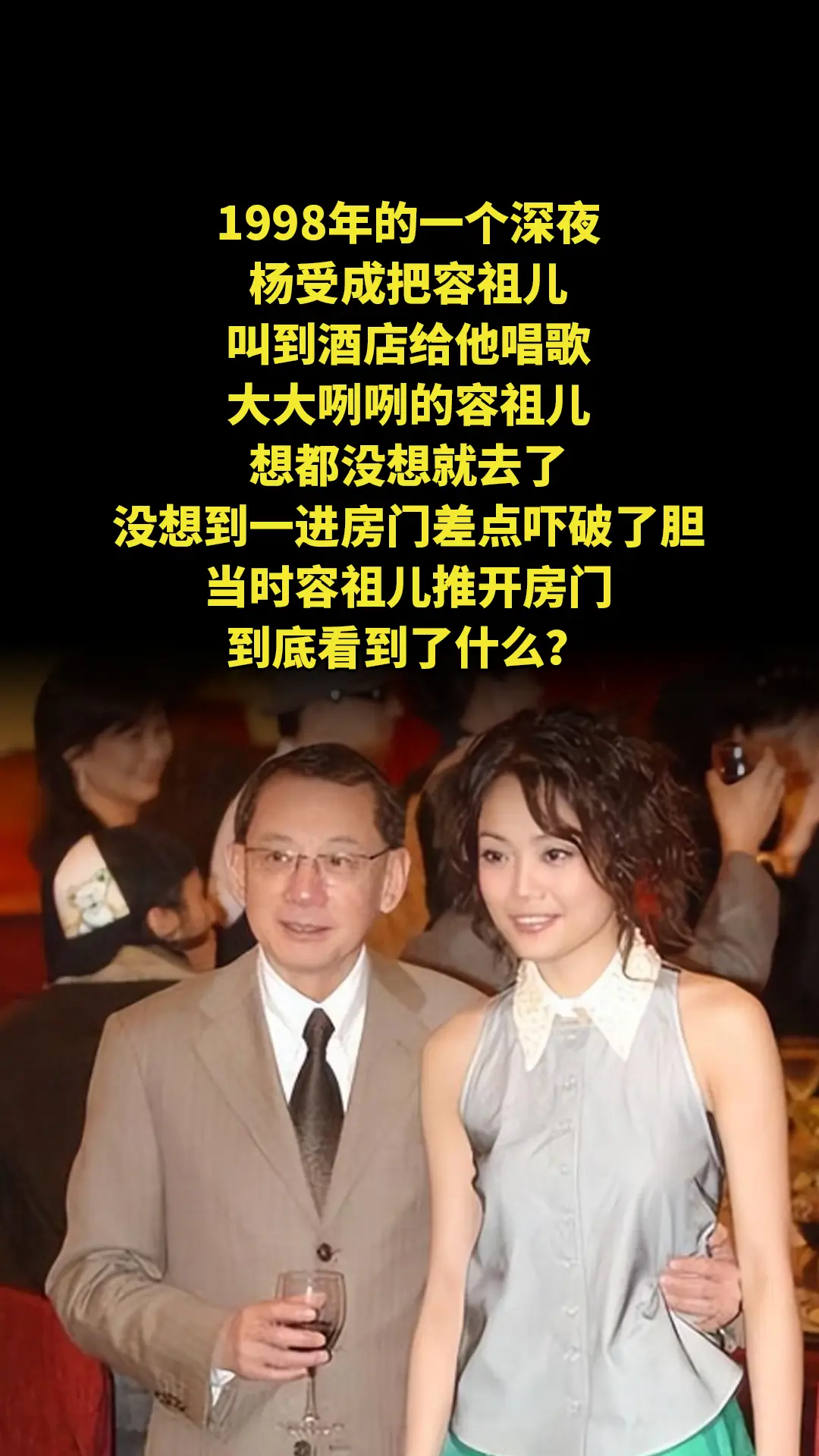 1998年的一个深夜，杨受成把容祖儿叫到酒店给他唱歌，大大咧咧的容祖儿...