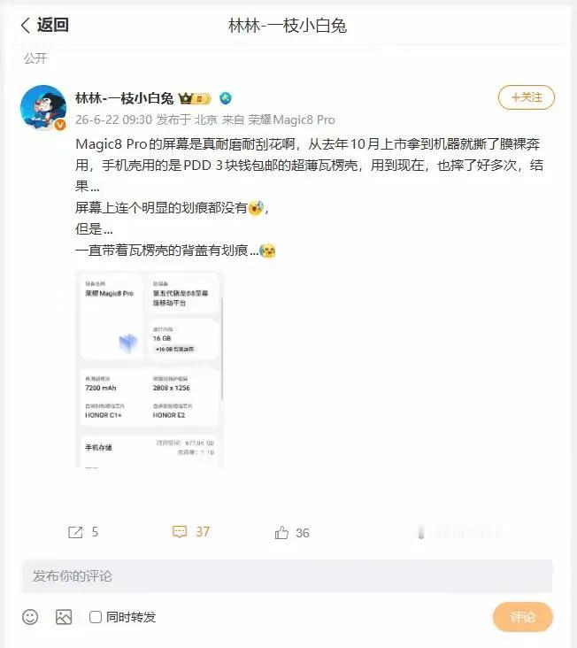 荣耀Magic8 Pro耐磨实测：屏幕裸奔无伤，带壳后盖反倒刮花，博主分享了荣耀