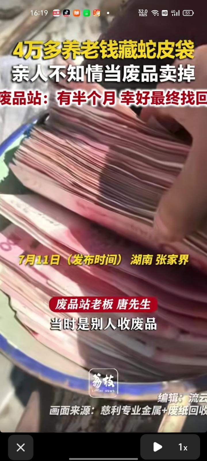 7月10日，张家界市慈利县。网友晒视频称，一个老人家废品里藏了四万多块钱，卖了十