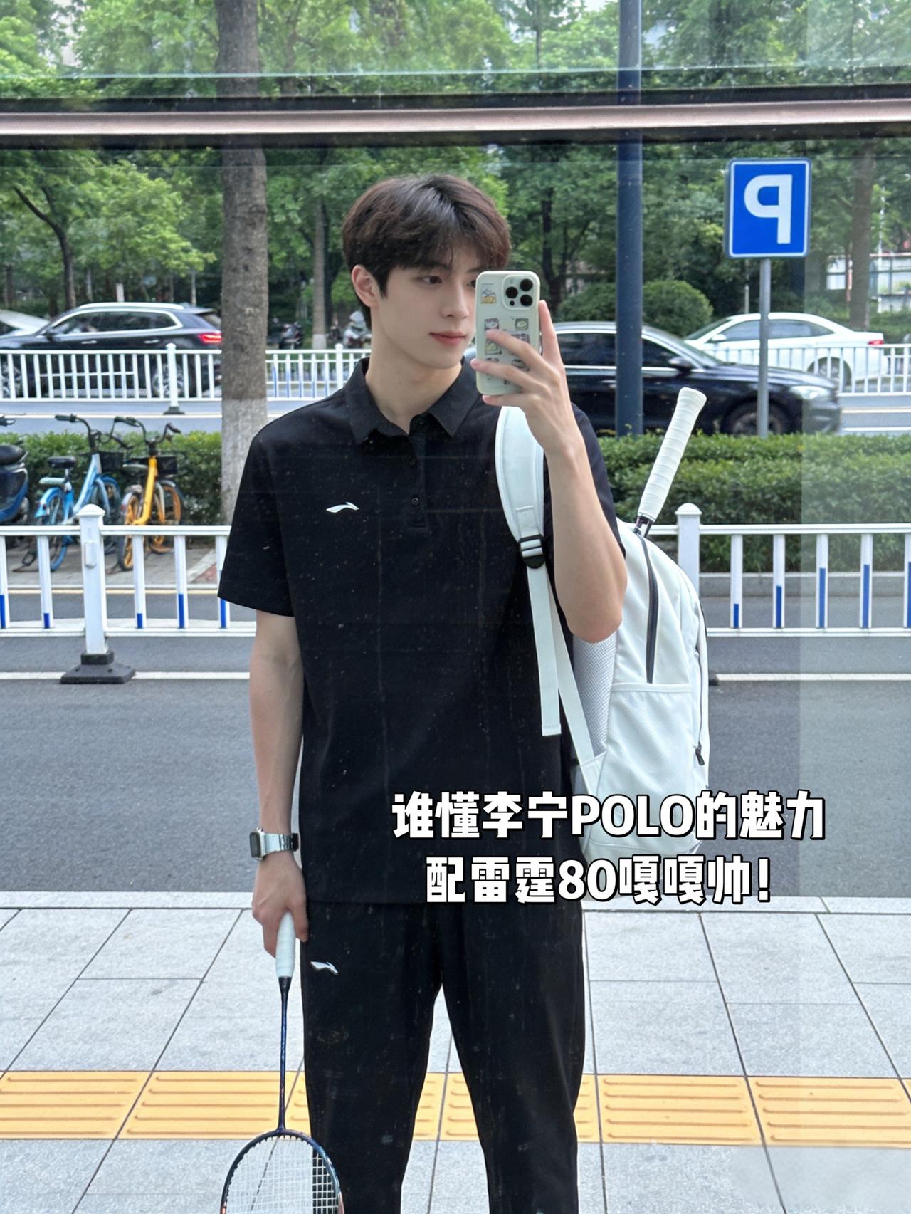 谁懂李宁POLO的魅力
配雷霆80嘎嘎帅！