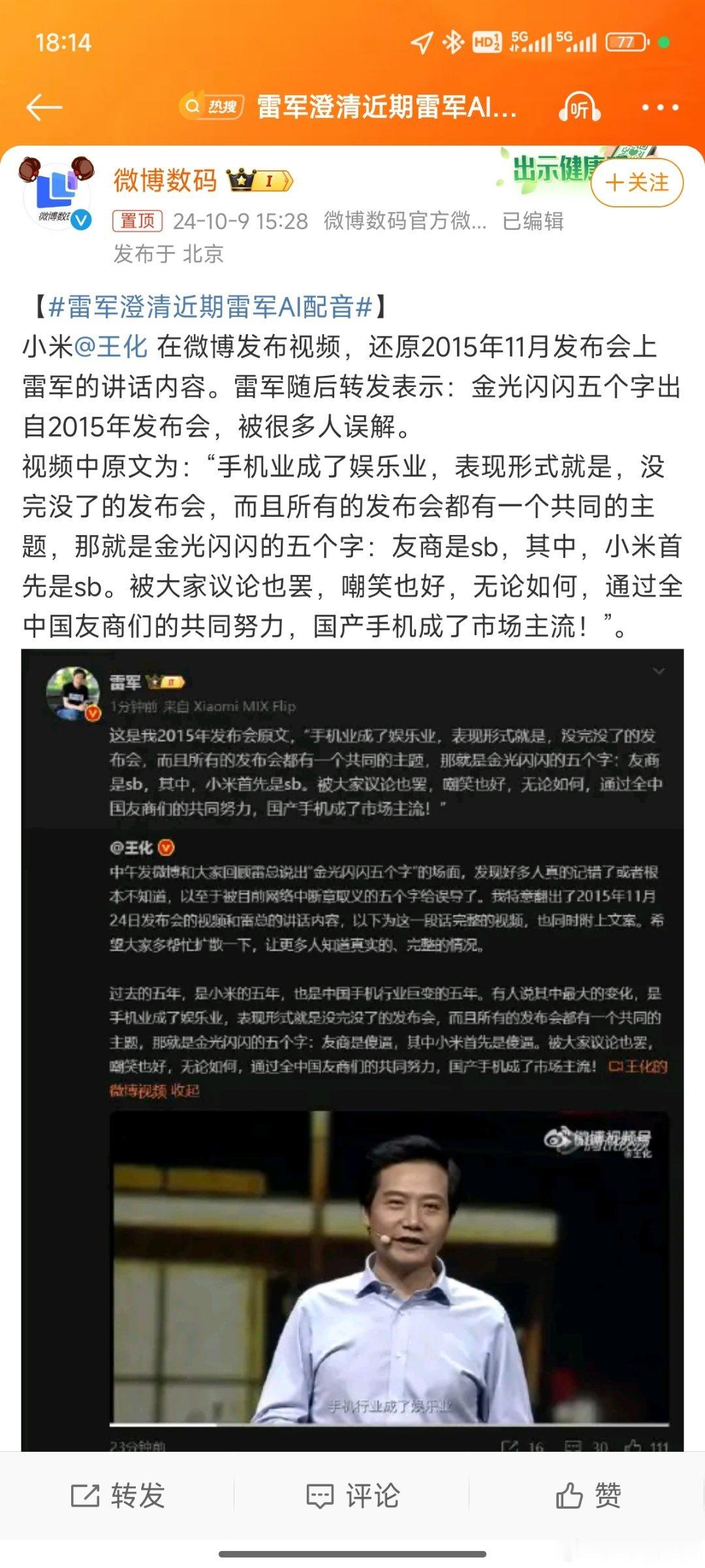 #雷军澄清近期雷军AI配音#不知道又是谁在背后搞事情[允悲] ​​​