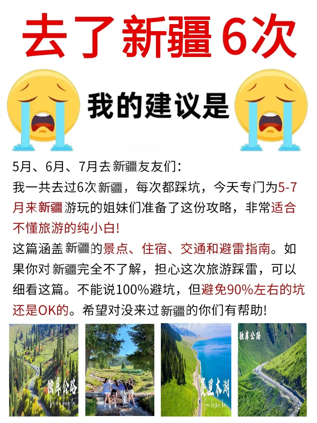 5-7月去新疆的姐妹们👉不交智商税的旅游攻