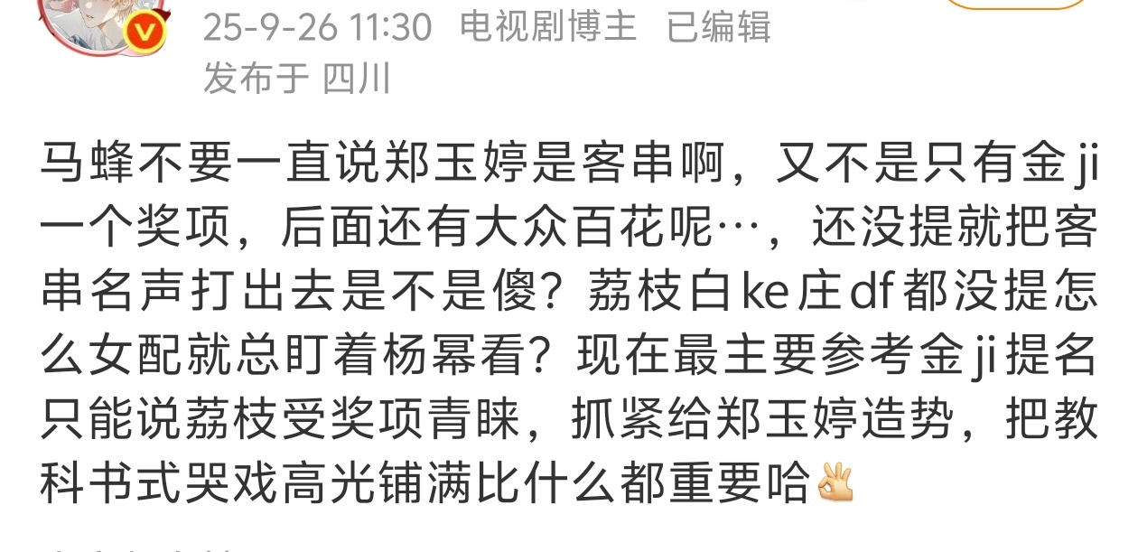 杨幂粉丝已经开始妄想百花…什么叫还有，够格吗[允悲] ​​​