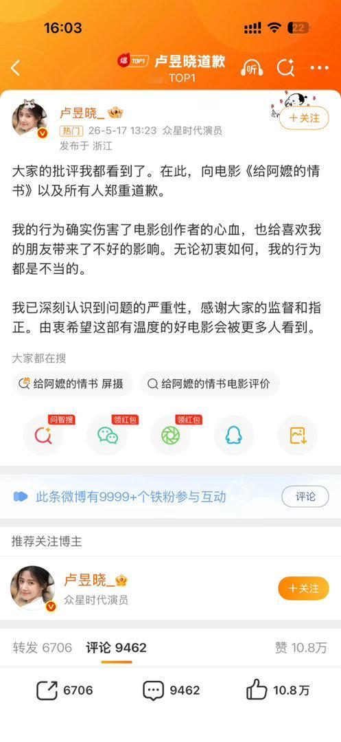 卢昱晓道歉本意是好的下次不要再这样就好了，没必要围剿别人吧 