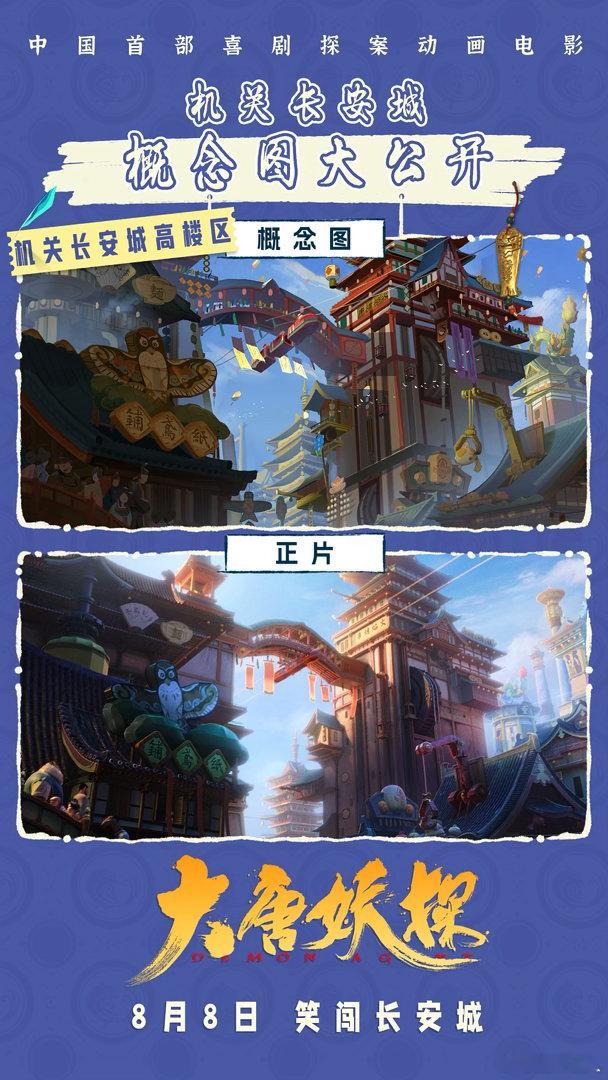 大唐妖探手搓出古代版CBD国产动画新任卷王出现了参考真实的唐宋社会风貌进行创作，
